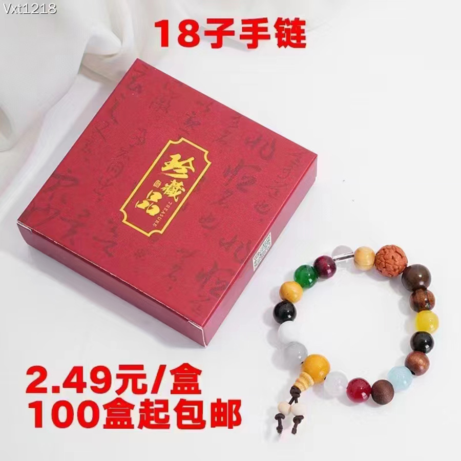18子手链