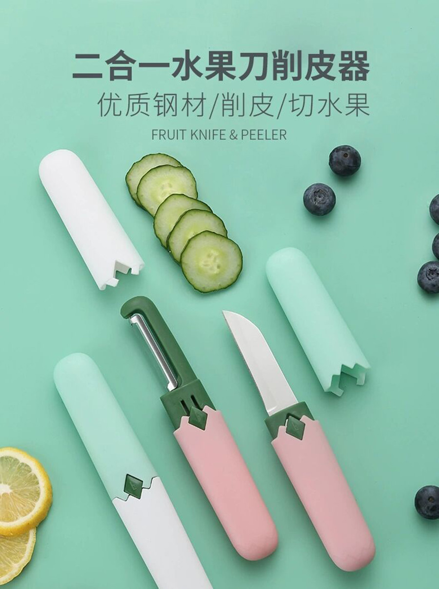 多功能双头水果刀削皮刀