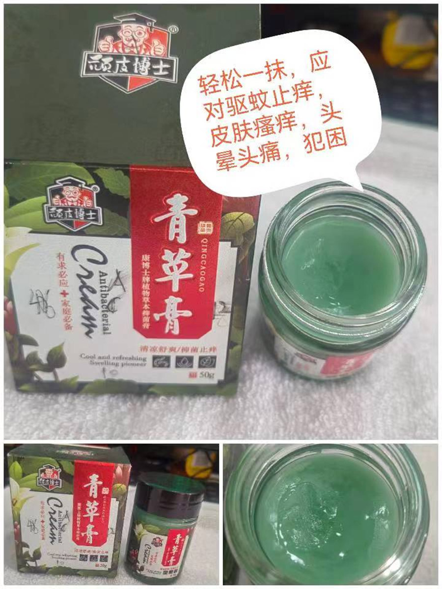 青草膏