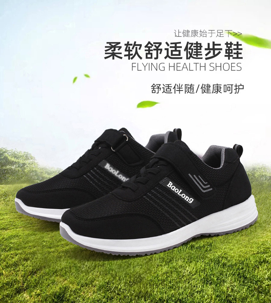 豹隆健步鞋