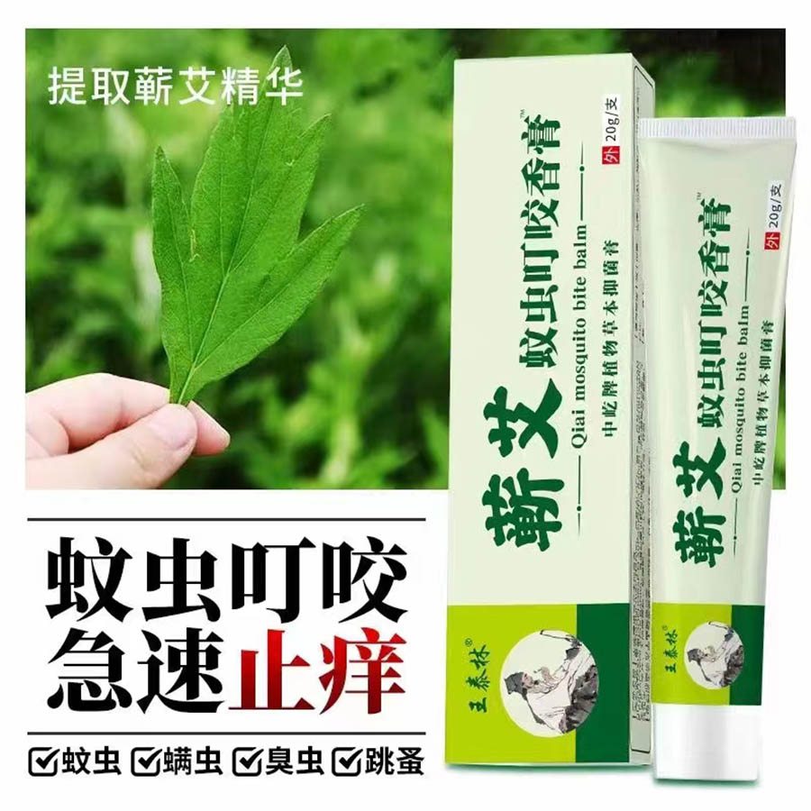 蕲艾蚊虫叮咬香膏