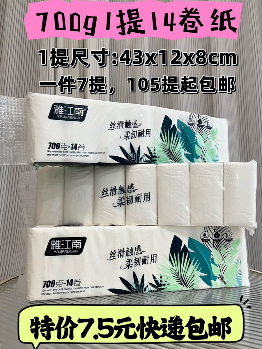 雅江南卷纸700g