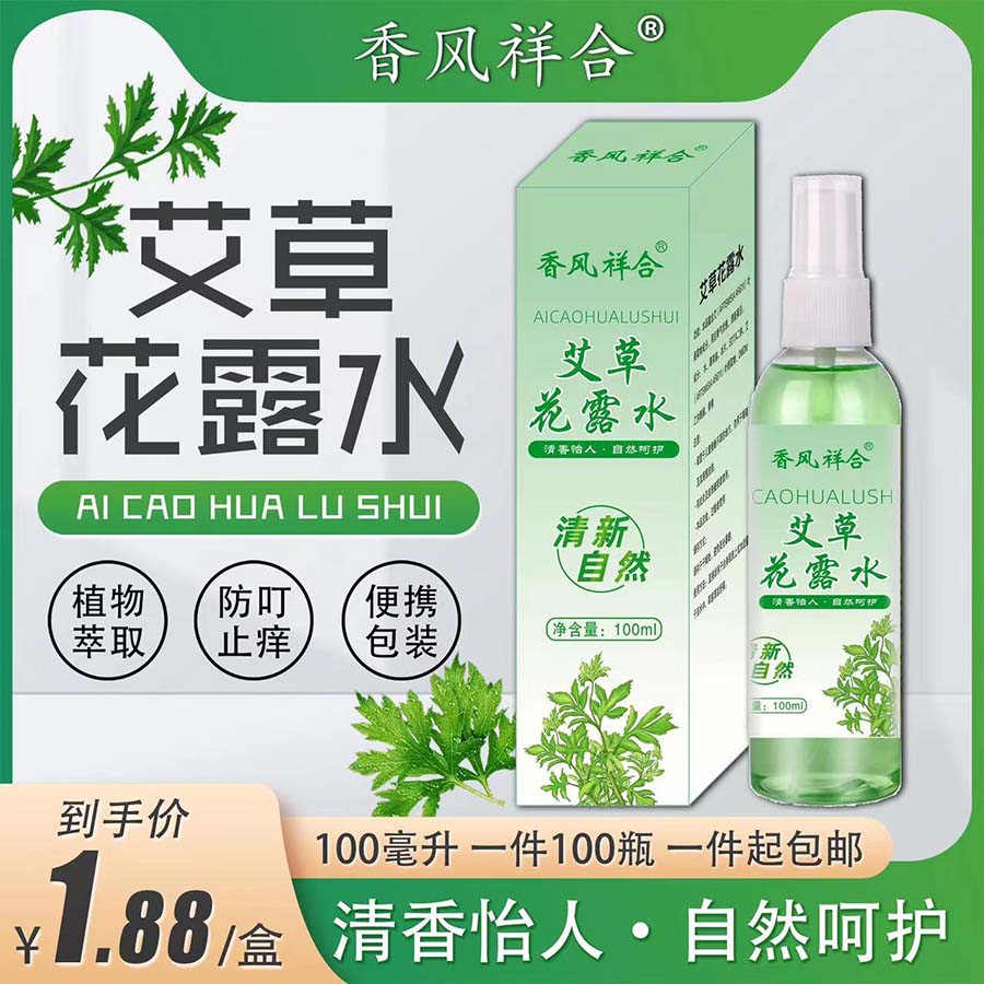 盒装花露水