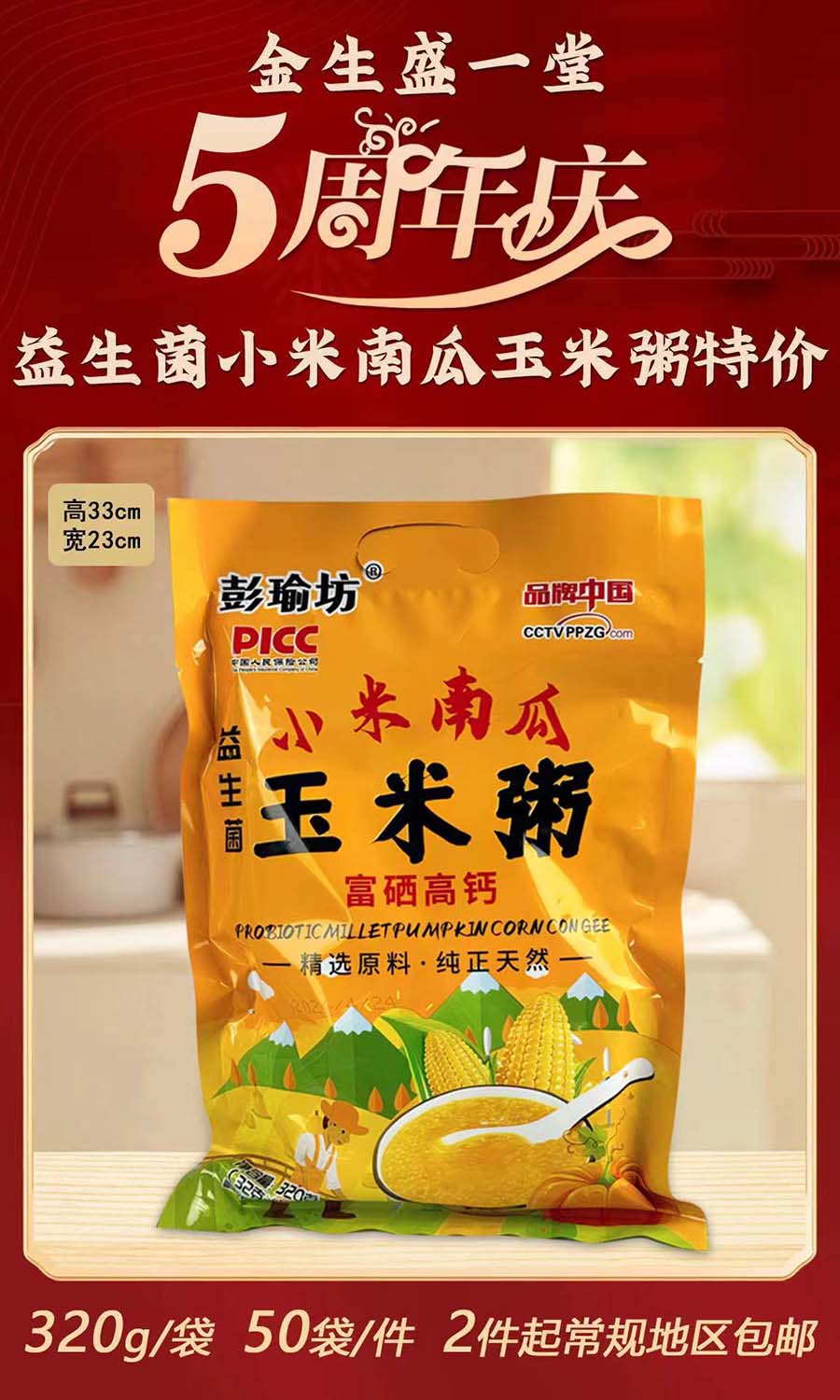 益生菌小米南瓜玉米粥