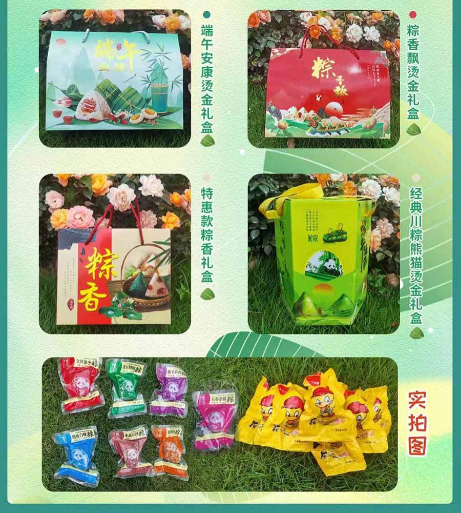 端午安康礼盒