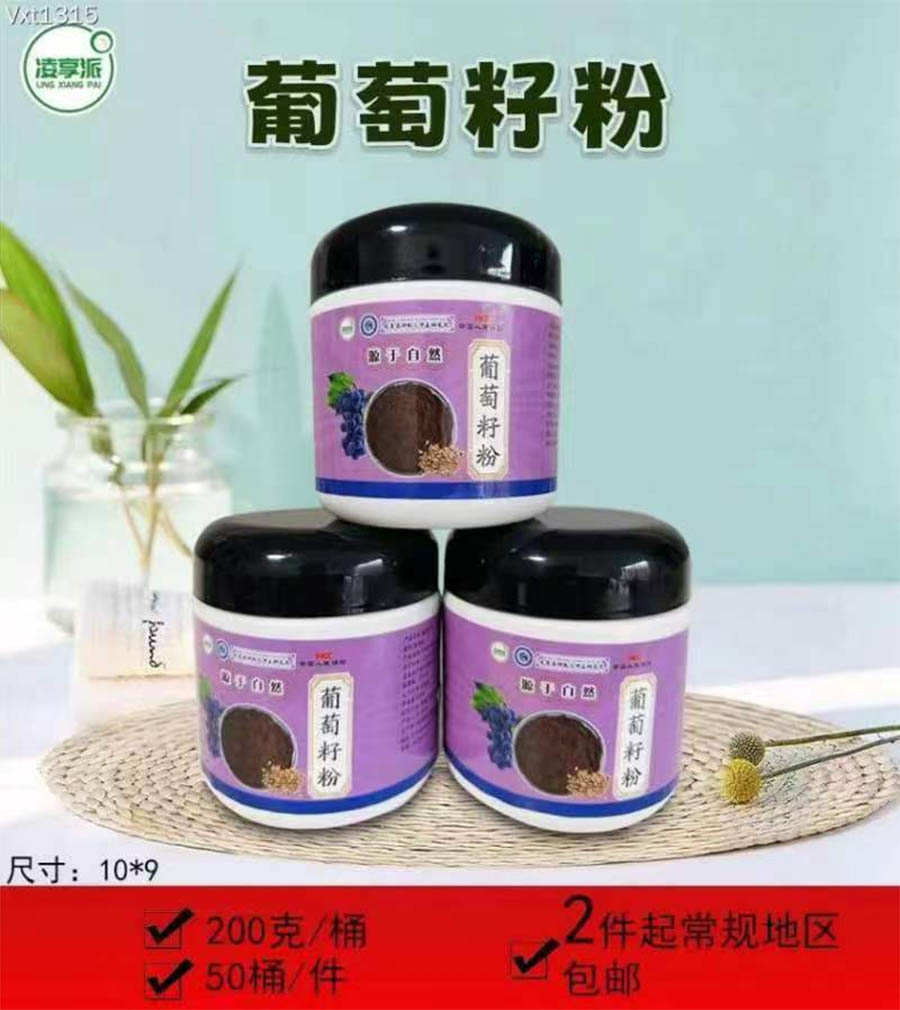 葡萄籽粉200g