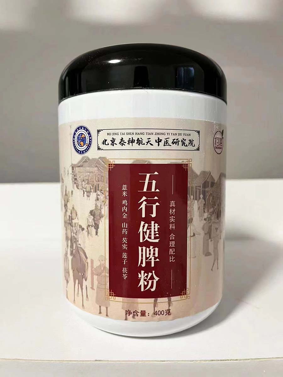 五行健脾粉罐装