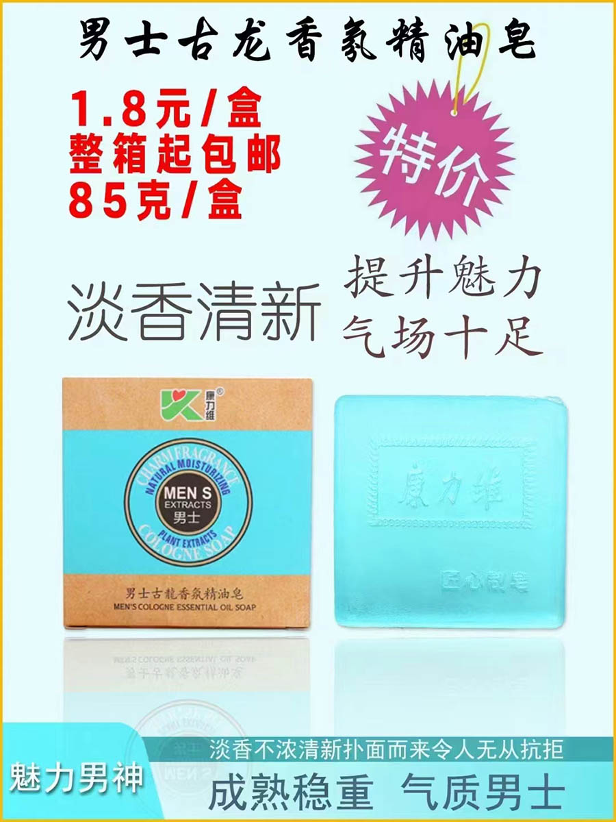 男士古龙香氛精油皂