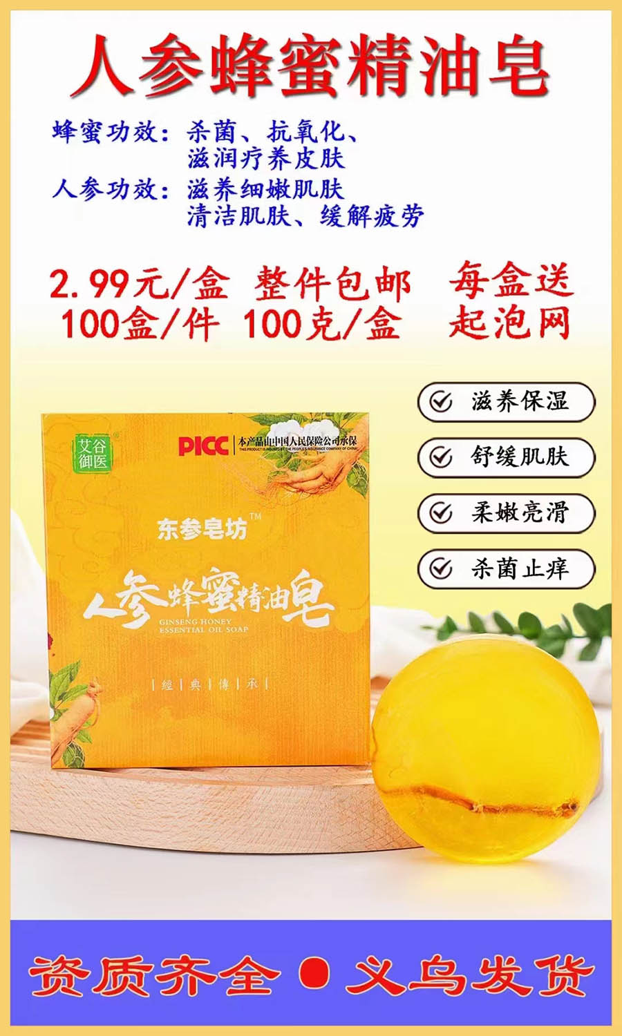 人参蜂蜜精油皂