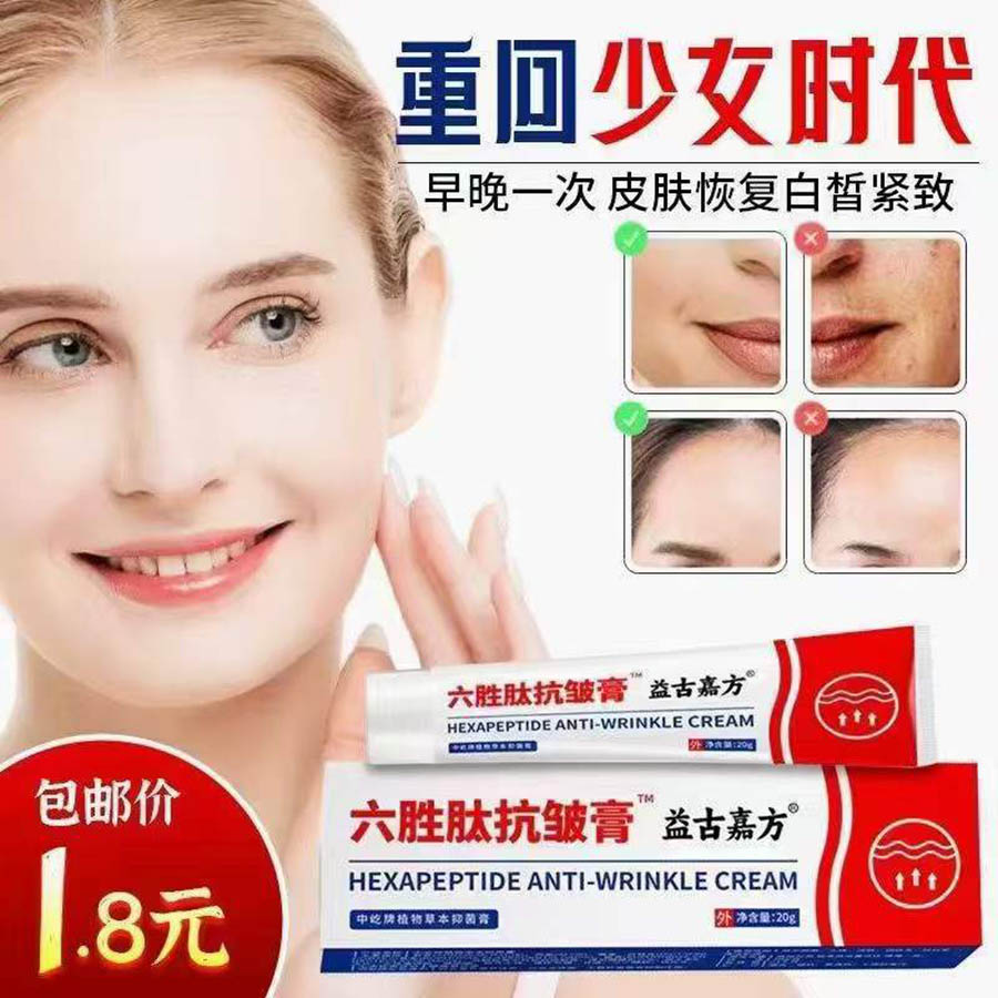 六胜肽抗皱膏