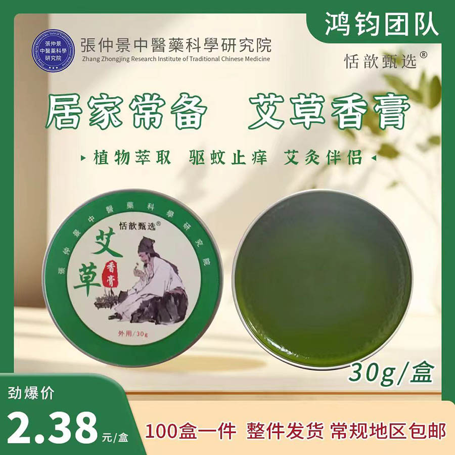 艾草香膏30g