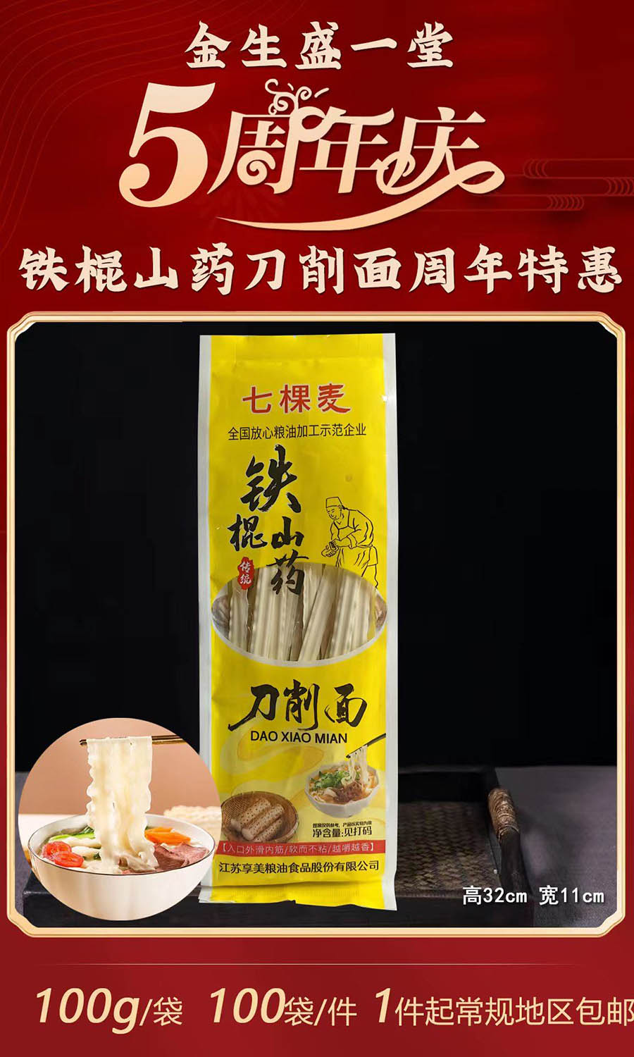 铁棍山药刀削面100g