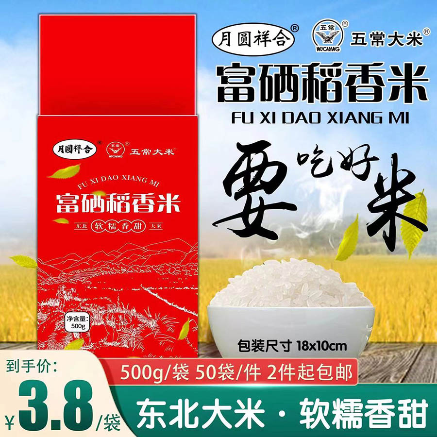 富硒稻香米500g