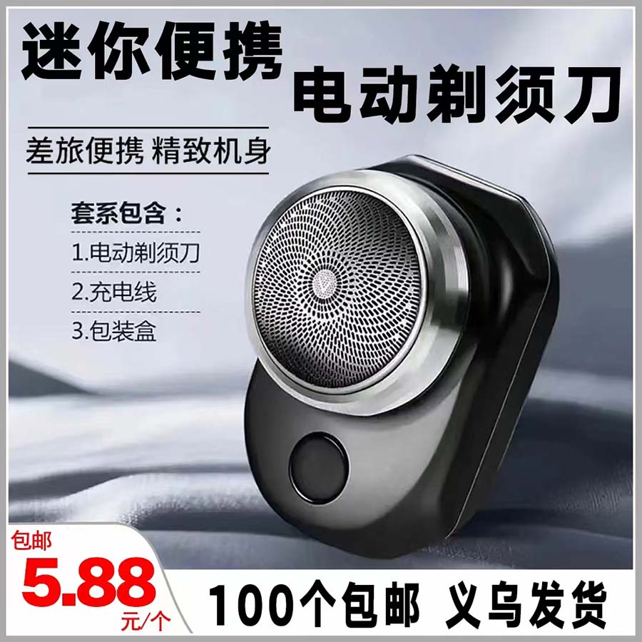 便携式剃须刀套装