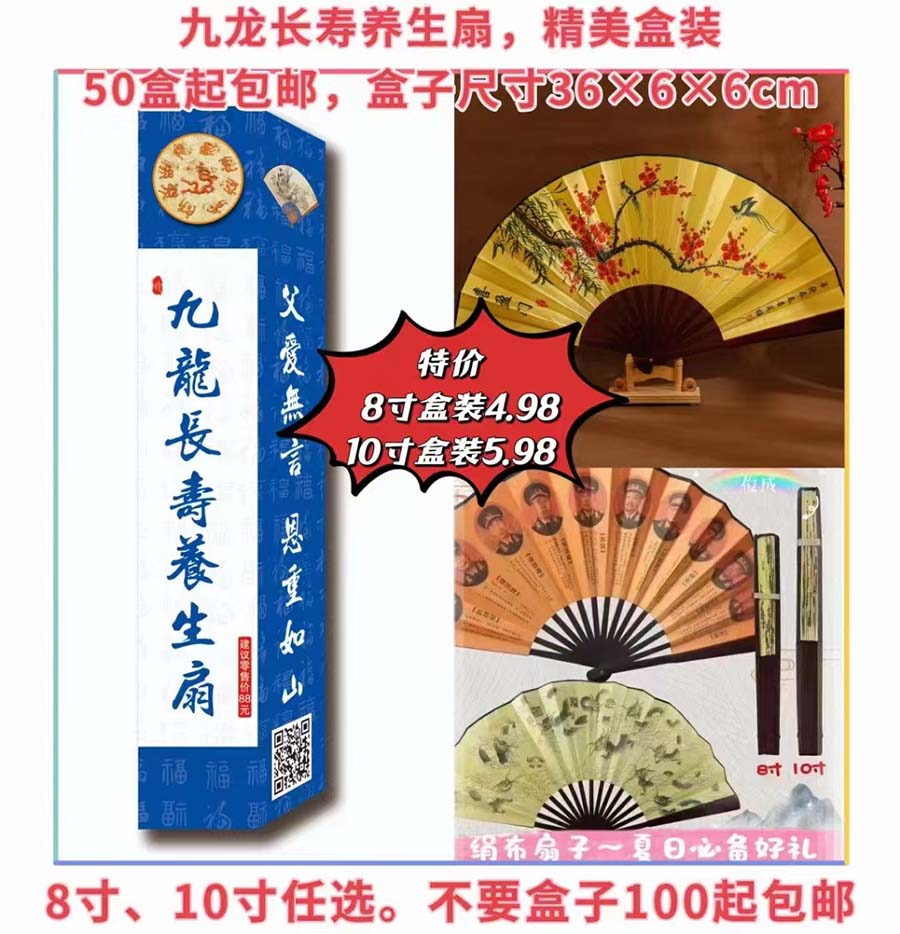 九龙长寿养生扇子