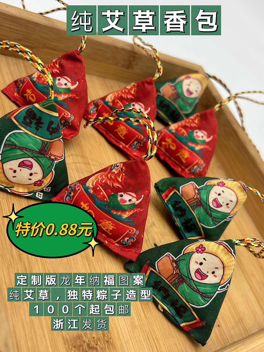 艾草香包