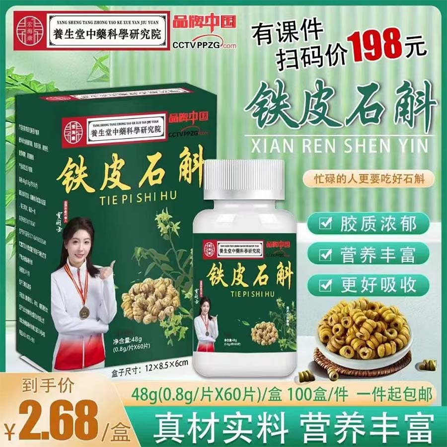 铁皮石斛压片糖果
