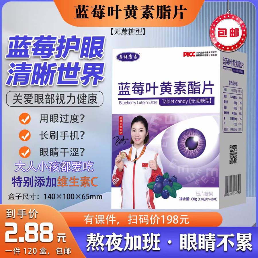 蓝莓叶黄素酯片