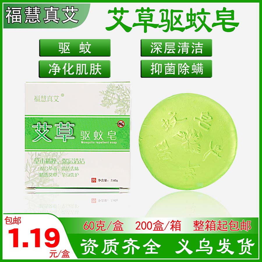 艾草驱蚊皂