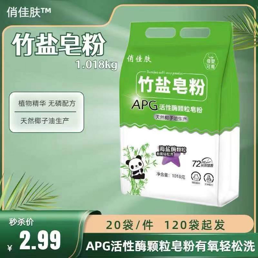 竹盐皂粉