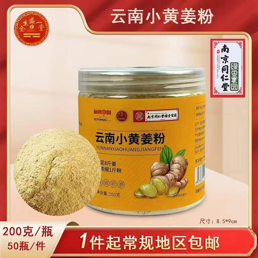 云南小黄姜粉200g