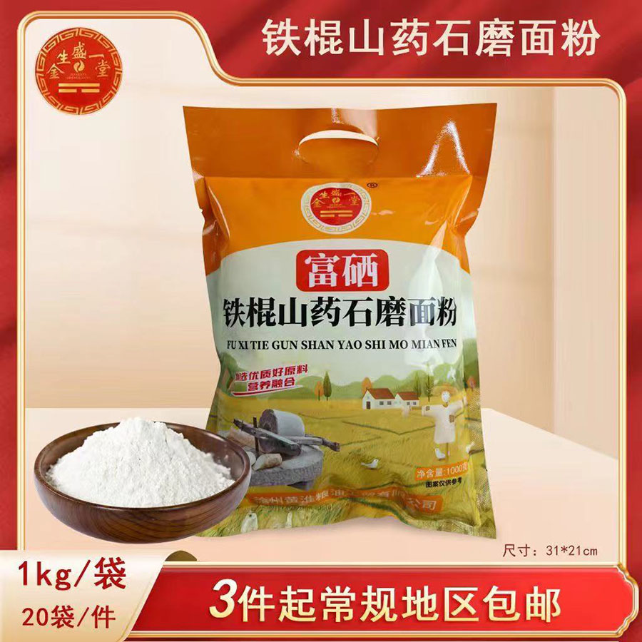 富硒铁棍山药石磨面粉
