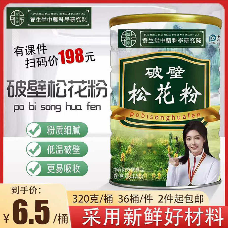 破壁松花粉320g