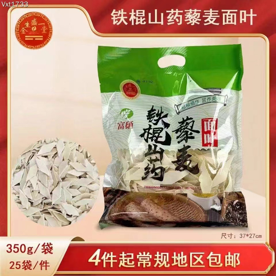 铁棍山药藜麦面叶350g