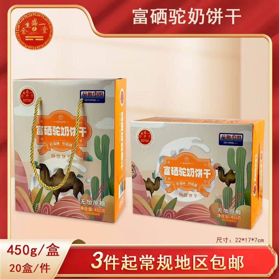 富硒驼奶饼干