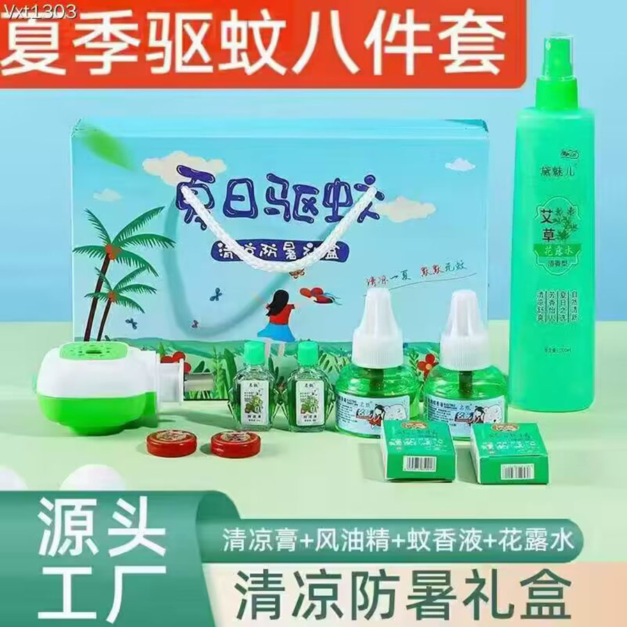 夏季驱蚊八件套