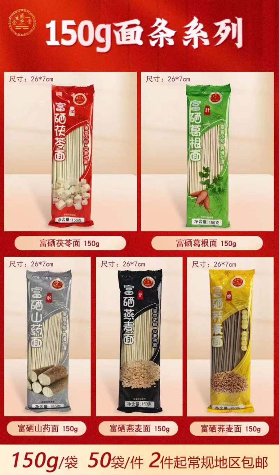 150g面条系列