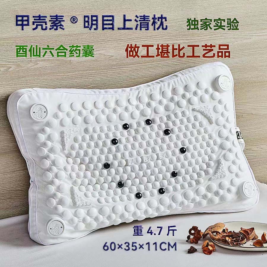 甲壳素明目上清枕
