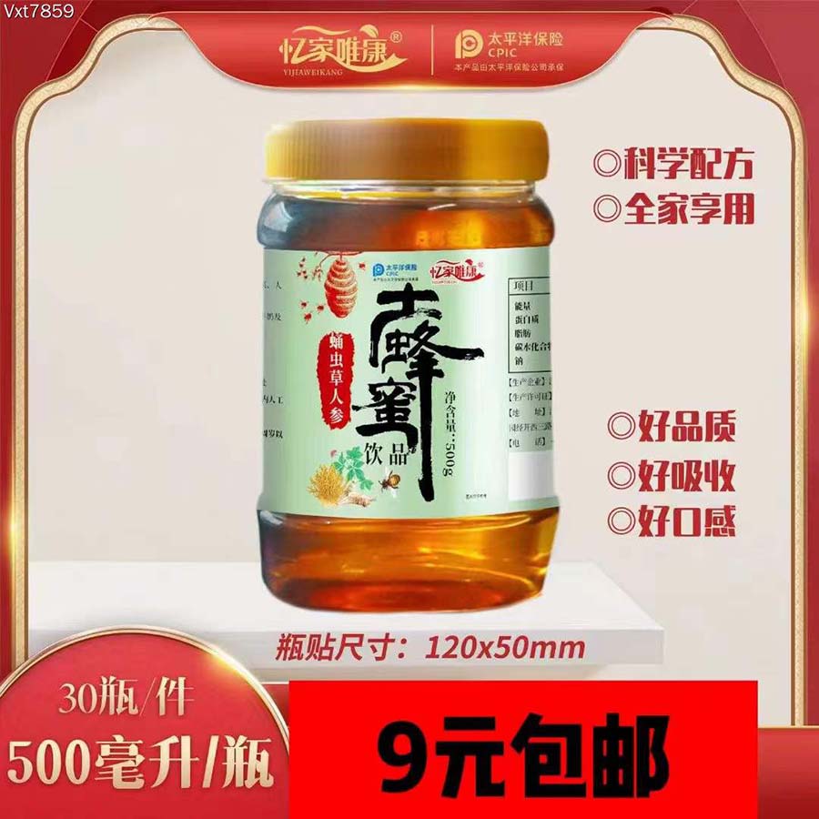 蛹虫草人参土蜂蜜