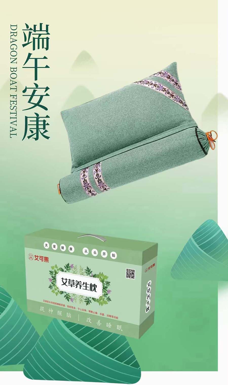 艾草颈椎养生枕