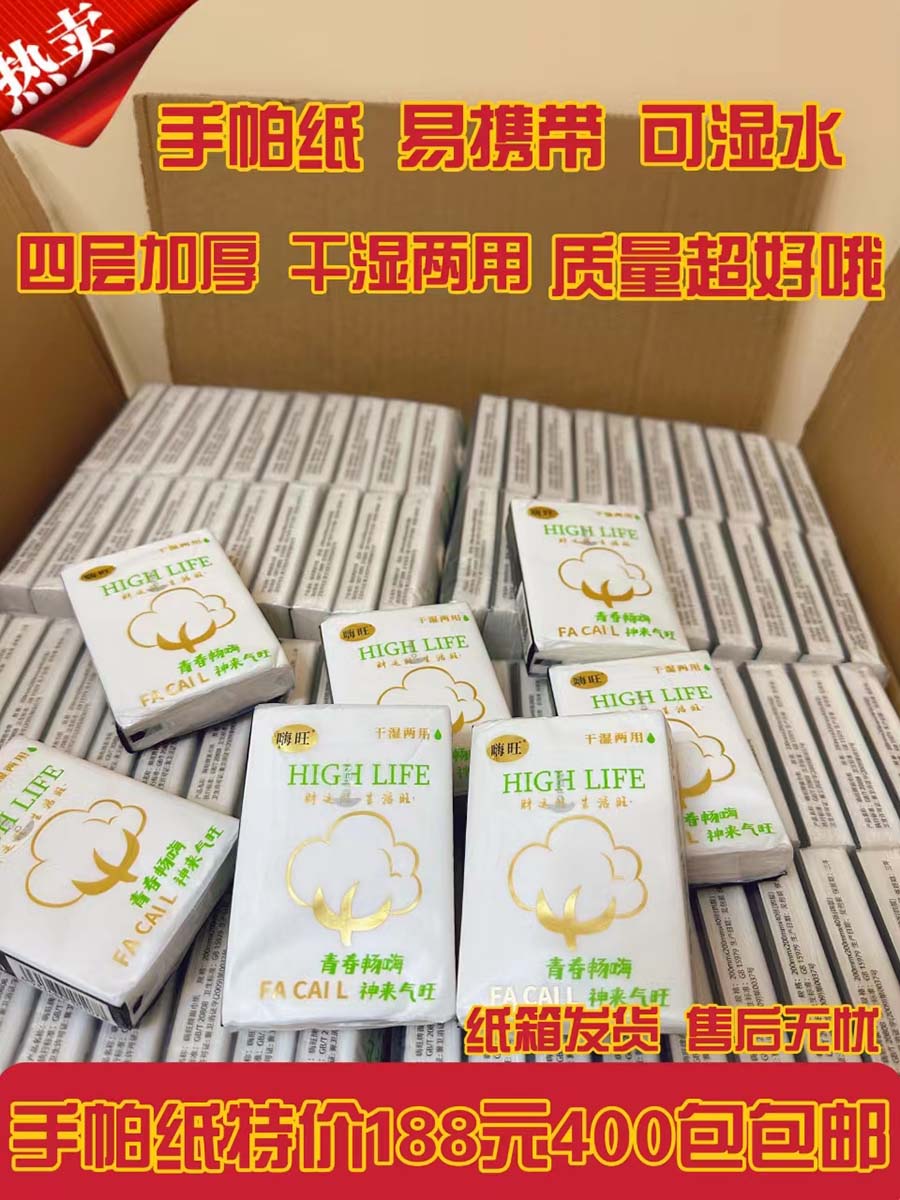 手帕纸