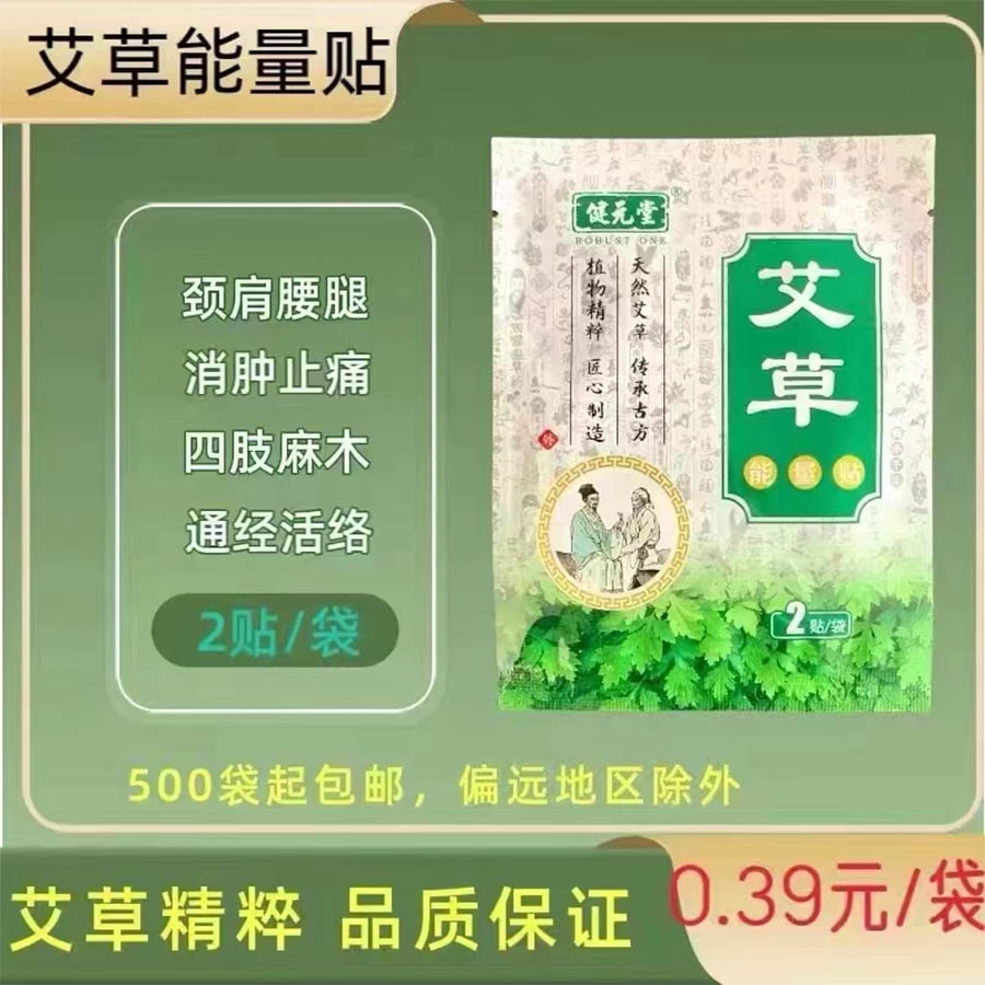 艾草能量贴