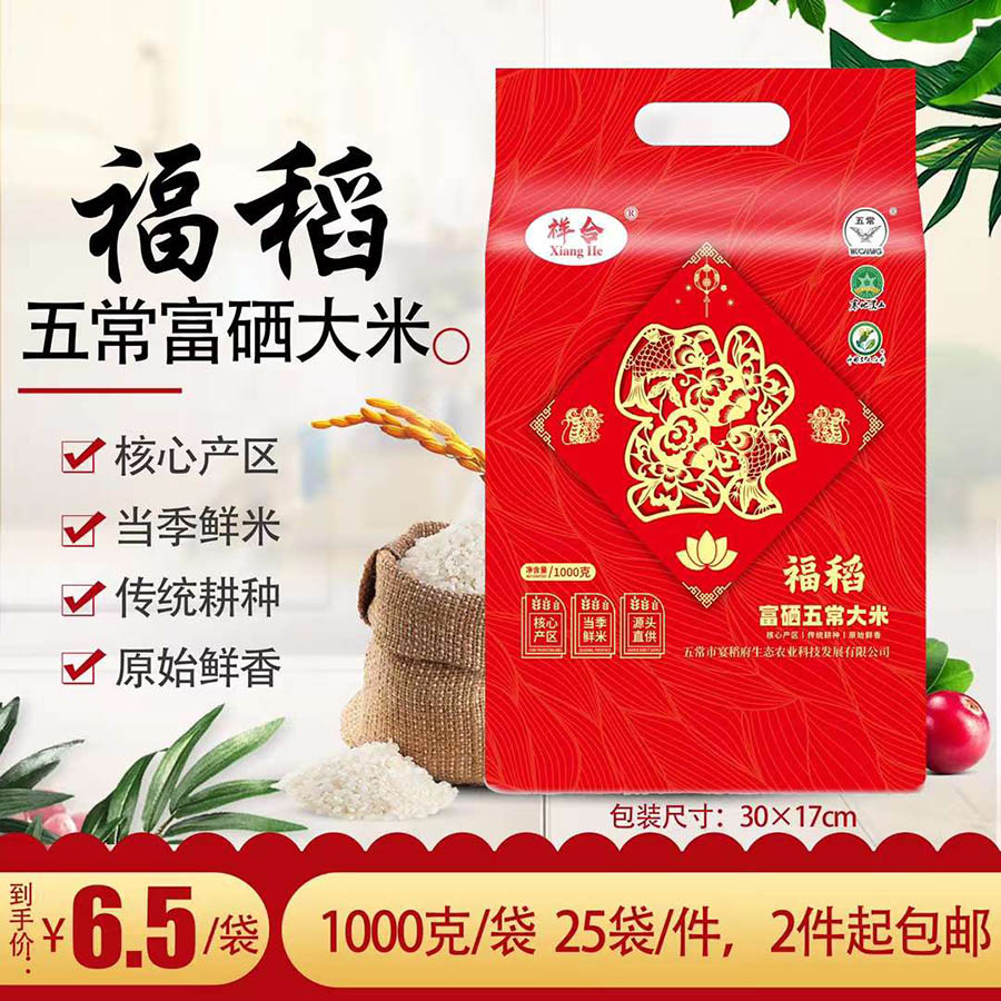 福稻富硒五常大米2斤