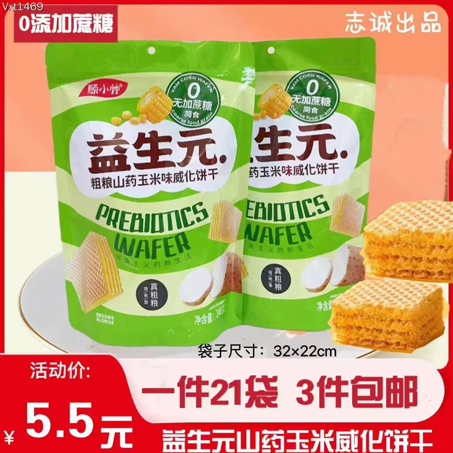 益生元山药玉米威化饼干