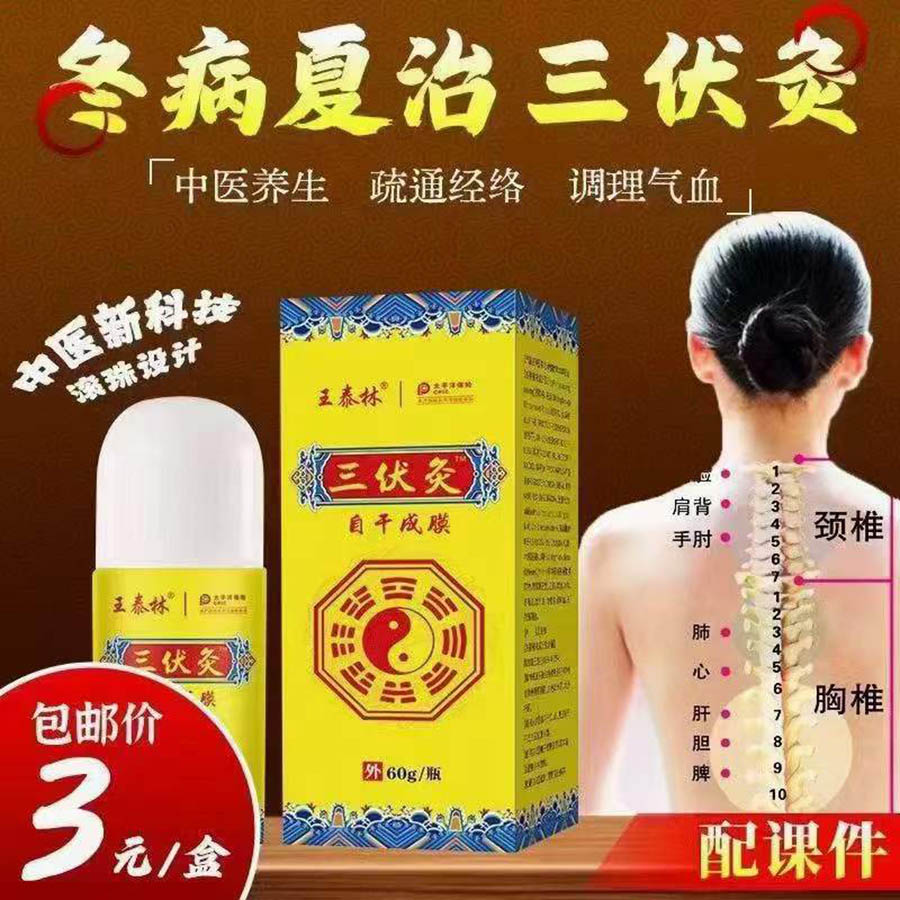 三伏灸60g