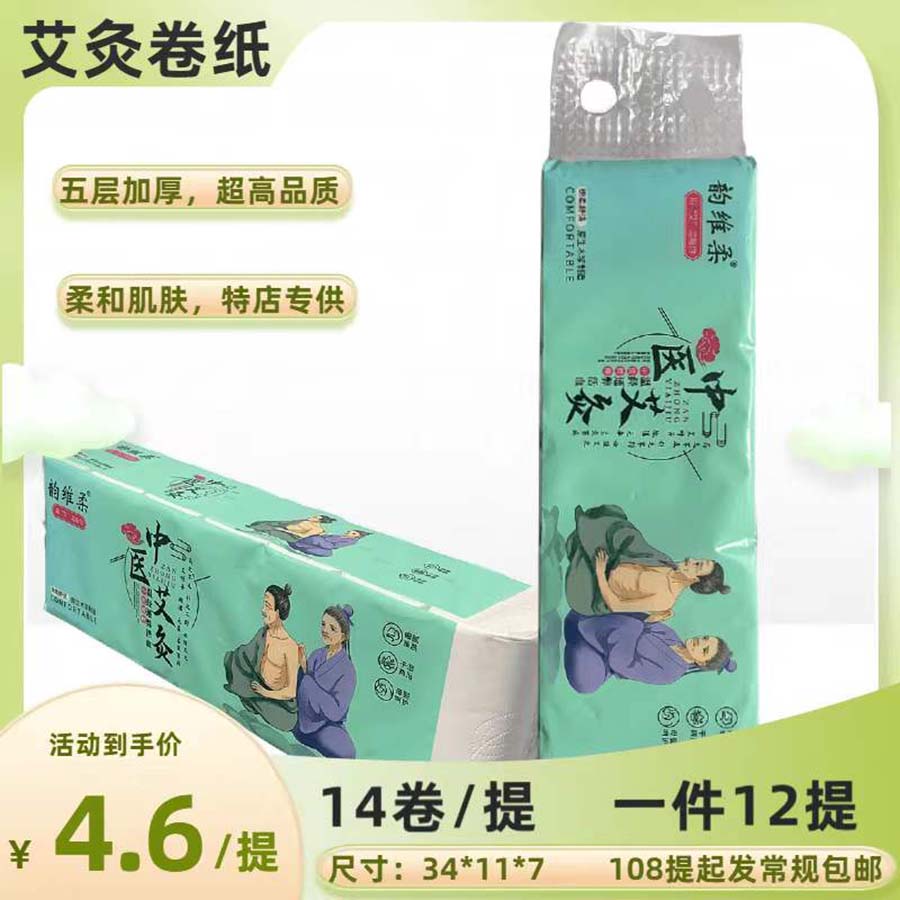 韵维柔艾灸卷纸