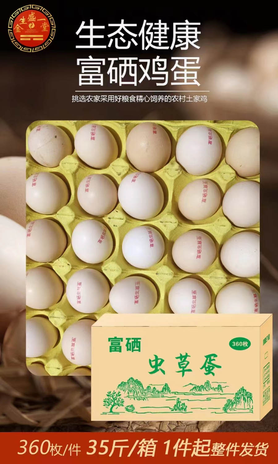 富硒虫草蛋