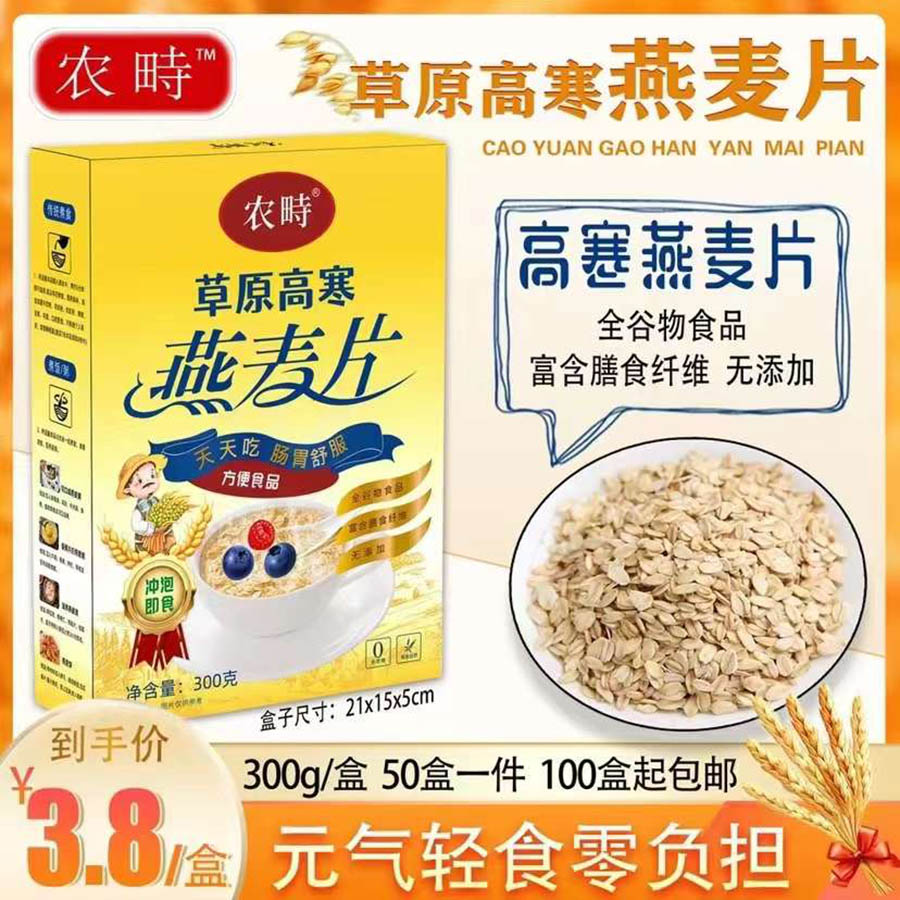 草原高寒燕麦片