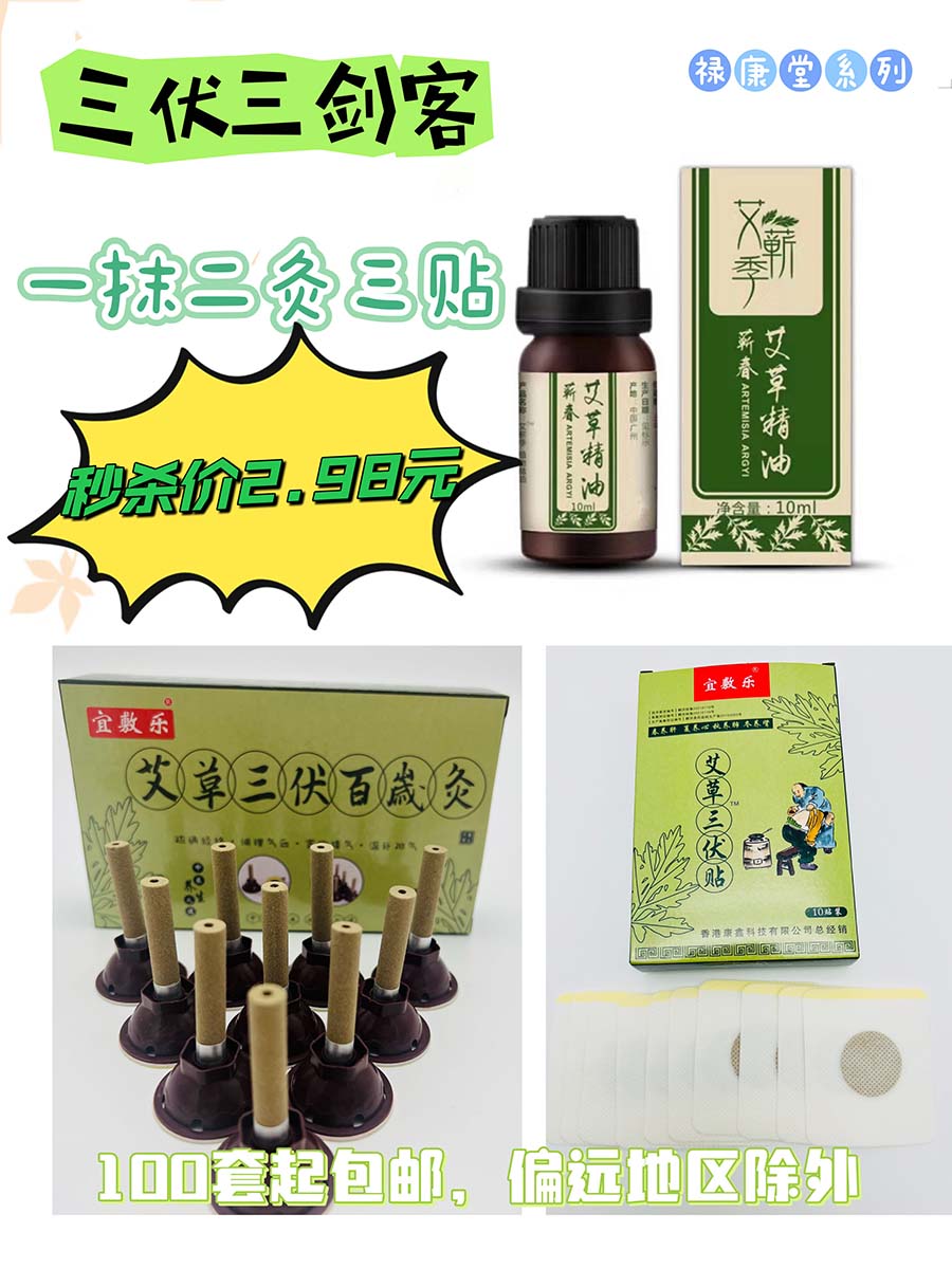 三伏三剑客