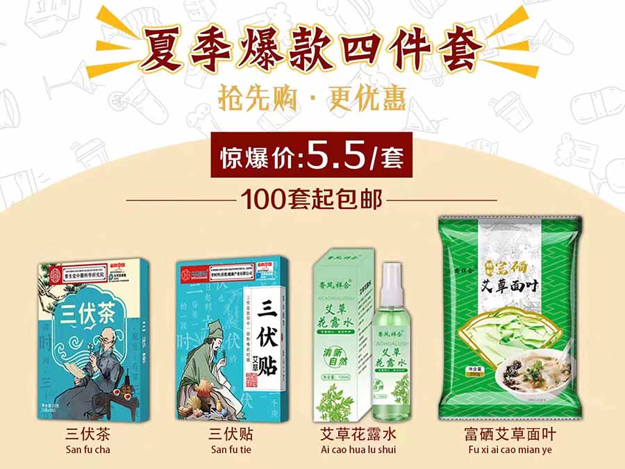 夏季爆款四件套