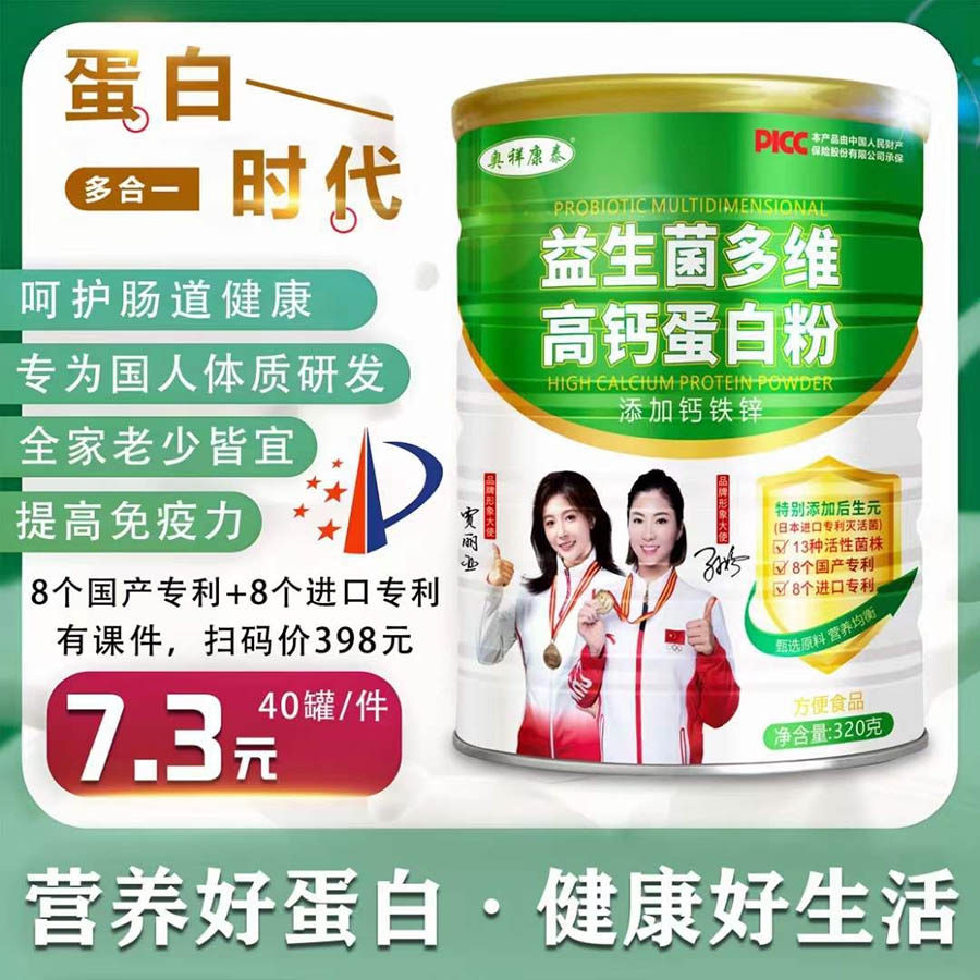 益生菌多维高钙蛋白粉
