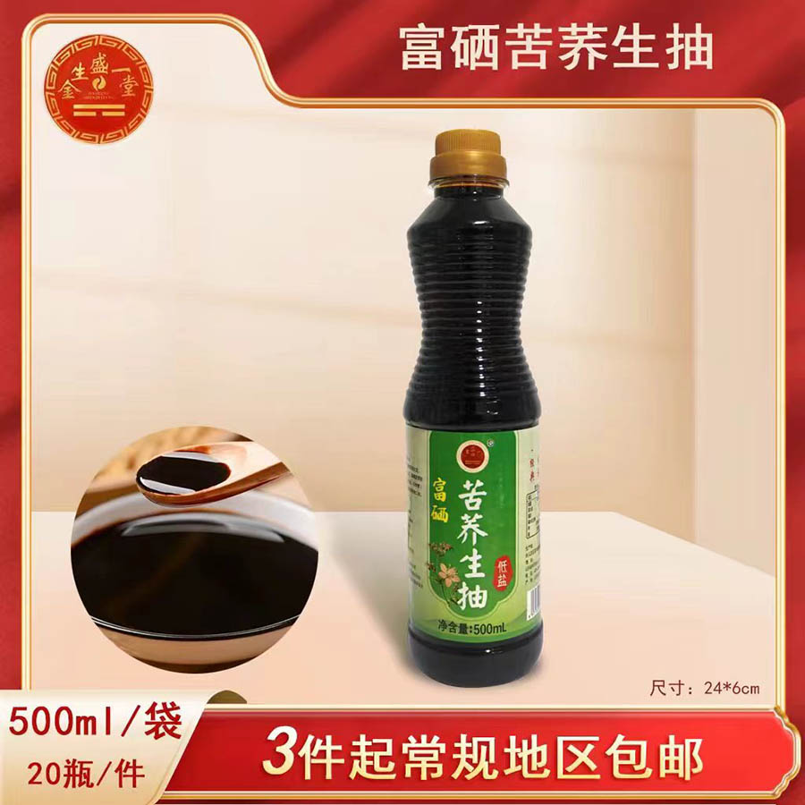 富硒苦荞生抽