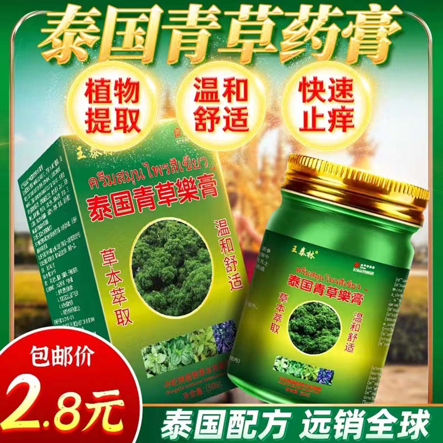泰国青草药膏