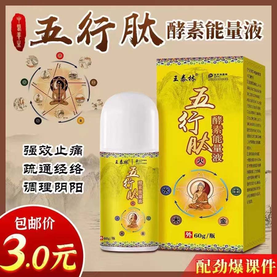 五行肽酵素能量液