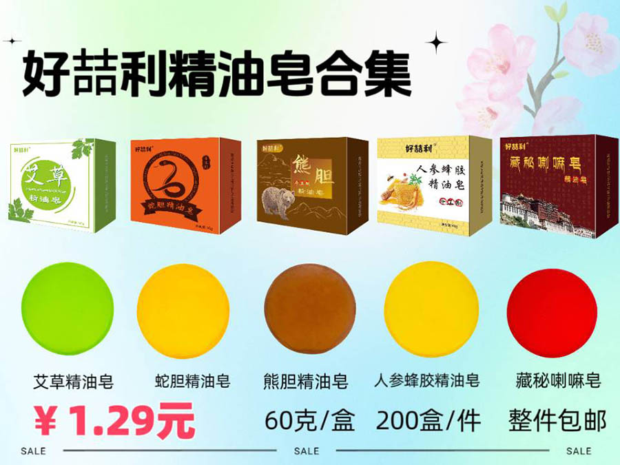 精油皂合集