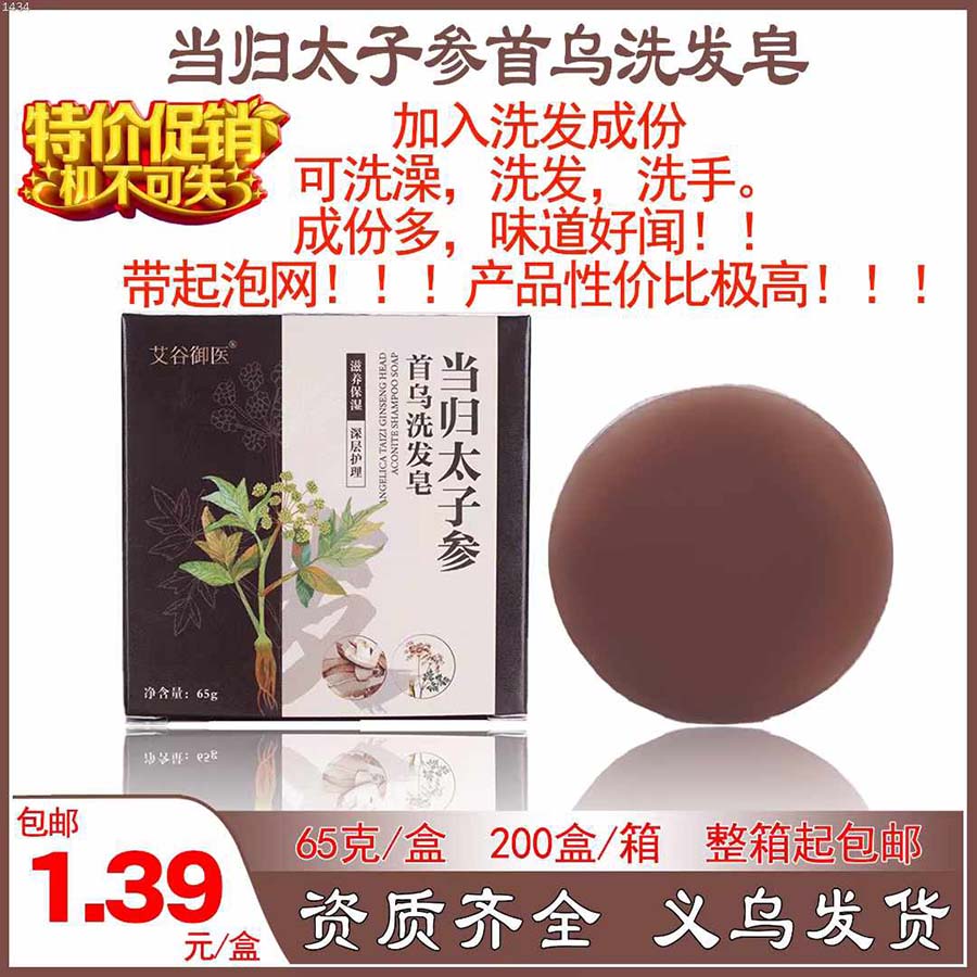 当归太子参首乌洗发皂